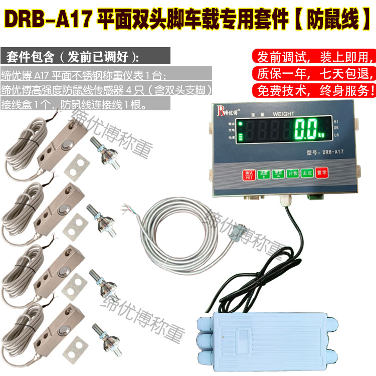DRB-A17三轮车改装电子秤12-72V