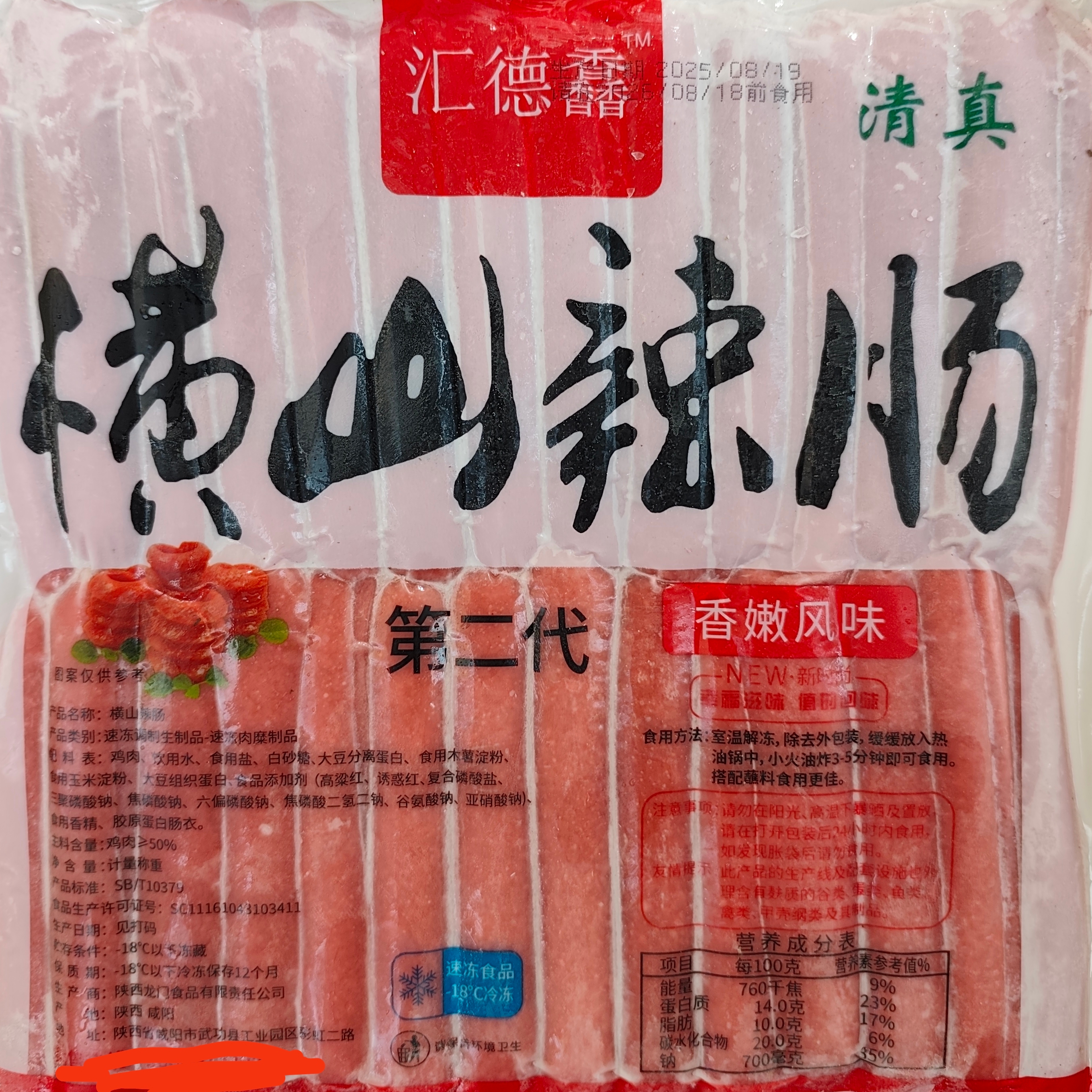 横山辣肠  1900g/袋顺丰包邮  过年正常发货陕北特色辣肠一炸就卷