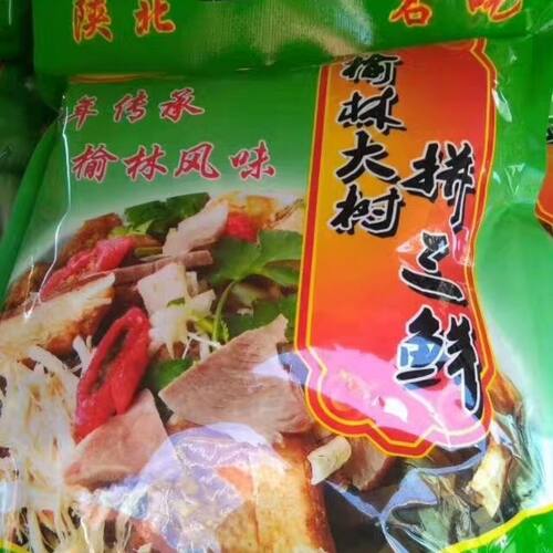 榆林拼三鲜 包邮 固体净含量500g骨汤400g每袋900g  陕北特色小吃