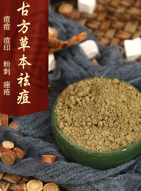 美容院用中草本七子白去豆痘面膜粉闭合性粉刺男女收缩毛孔青春痘