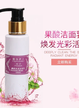 美容院醋疗洗面洁面乳果酸洁面乳洁面霜清爽亮白嫩肤