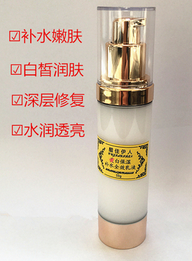 补水保湿乳滋养白皙嫩肤提亮肤色清爽润肤精华乳液护肤品50ml