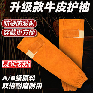 加厚真牛皮电焊工手套袖焊接专用工地防护耐磨防火防烫防飞溅袖套