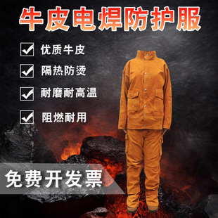 牛皮电焊防护服氩弧焊工作服焊工耐高温隔热防烫防电焊辐射皮衣