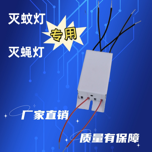 YDL金域电子镇流器灭蚊灯灭蝇灯