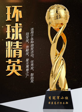 环球精英高档水晶奖杯定制树脂奖杯创意金属奖杯制作定做团体刻字