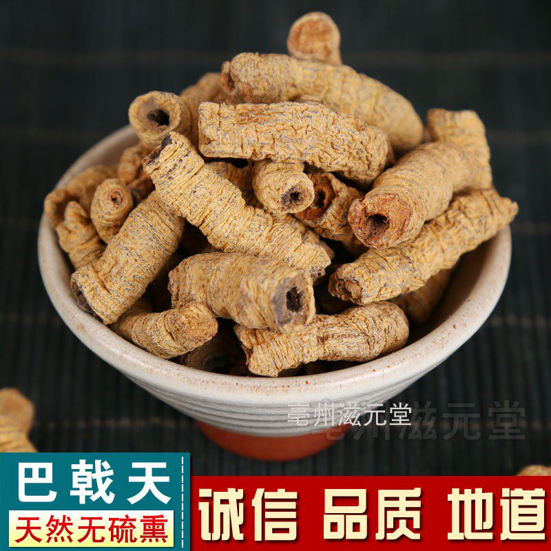 巴戟天德庆特产巴戟天肉巴戟肉选装500克包邮中药材免费磨粉