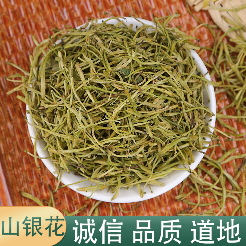 金银花山二花双花野金银花500克包邮中打粉配