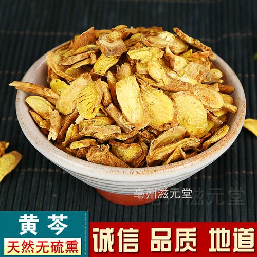 黄苓枯芩500克包邮打粉黄芩