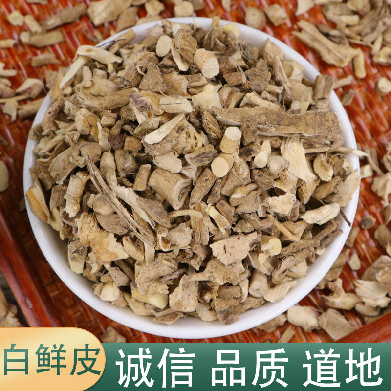 八股牛白藓皮 白鲜皮 白癣皮500克包邮中药材药免费磨粉