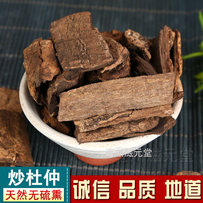 杜仲炒杜仲盐杜仲川杜仲杜炭500克包邮中药材免费磨粉
