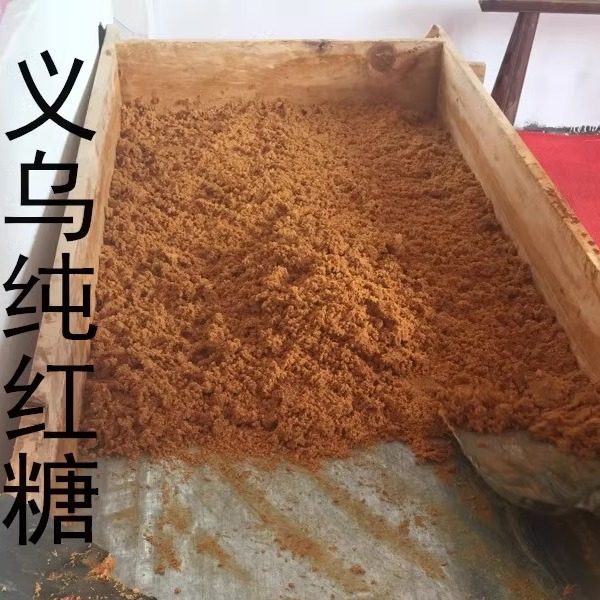 2026义乌正宗红糖厂新鲜现熬义乌特产细红糖无添加1500g桶装新鲜,粮油调味/速食/干货/烘焙,红糖/黑糖/风味红糖,淘宝优惠券,粉丝福利购,淘宝优惠卷