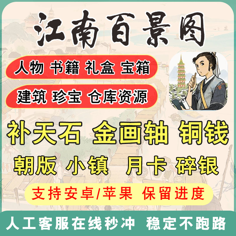 江南百景图补天石金画轴月卡建筑