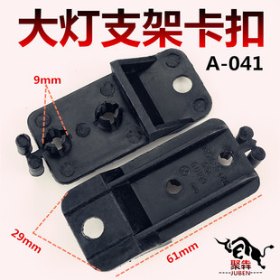 大众桑塔纳普桑99新秀06款大灯饰条支架卡子眉条装饰条固定架卡扣