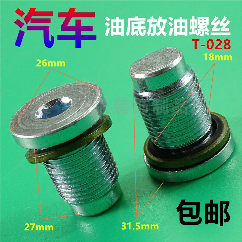 发动机放油螺丝螺栓油堵油塞