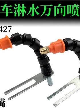 汽车货车刹车滴水淋水器配件轮胎降温塑料万向单喷头铜雾化喷水头