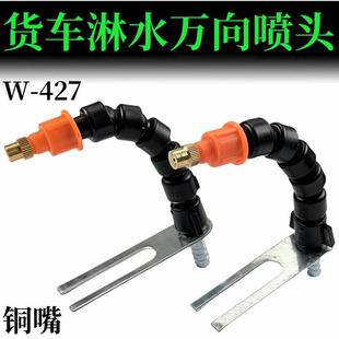 汽车货车刹车滴水淋水器配件轮胎降温塑料万向单喷头铜雾化喷水头