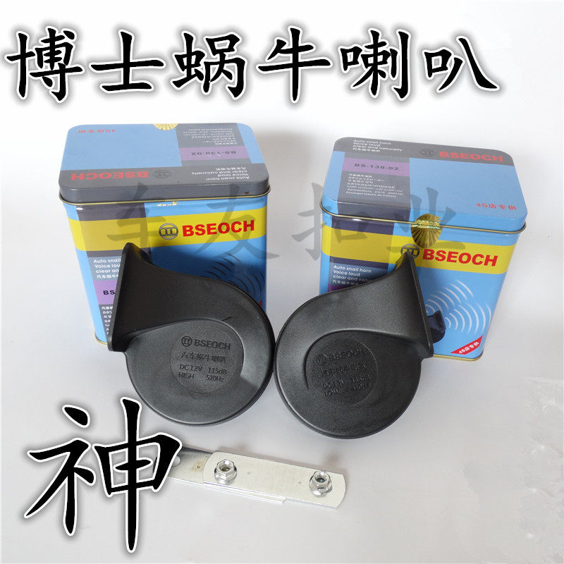BSEOCH博士蜗牛喇叭 汽车重低音铁盒蜗牛喇叭博士汽车12V喇叭卡扣|ruв категории автомобиль/товаров/аксессуары/переоснащение, Автомобильная аудио - видео/средства электронной/приборов, Автомобильная аудио - видео, автомобильный гудок/сопрано голову - от Buy2taobao.com для оказания профессиональной услуги покупки агента Taobao