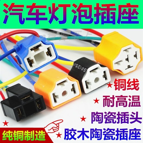 耐高温陶瓷插座汽车大灯