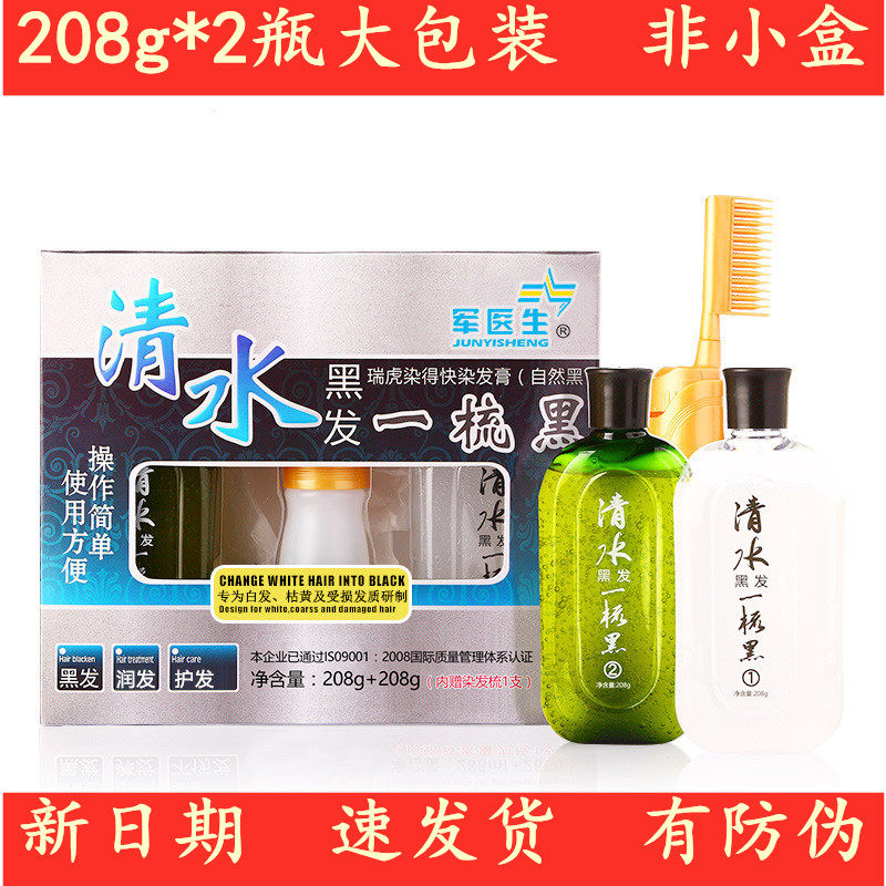 军医生一洗黑植物染发剂 清水一梳黑 少年白发染发膏 自然黑染发