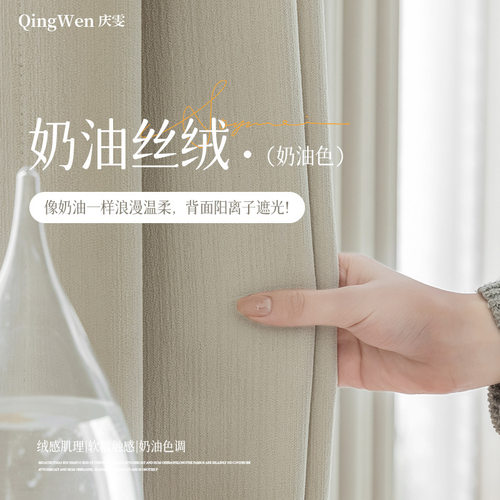 保暖奶油丝卧室日系窗帘遮光柔软
