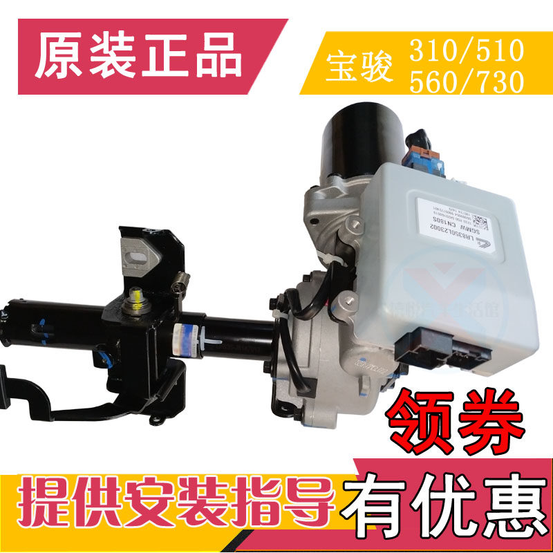 原厂宝骏310730560电子助力