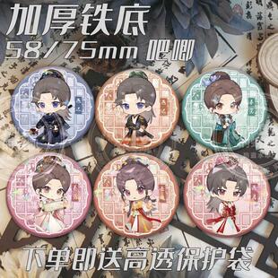 吧唧马口铁徽章胸针谷子无料收 思朝雪录李兰迪秦莞敖瑞鹏燕迟Q版