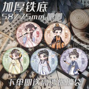应援周边吧唧徽章胸针无料送朋 思书卷一梦李一桐刘宇宁祝绪丹Q版