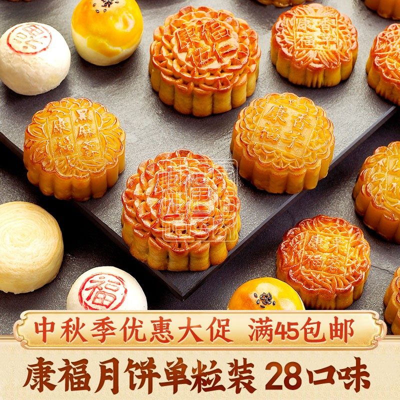 康福月饼单粒装五仁椒盐酥皮炭烧蛋黄鲜花玫瑰豆沙广式满45包邮