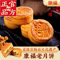 康福老月饼五仁玫瑰椒盐中秋晚会明星同款蛋糕皮厚皮月饼袋装包邮
