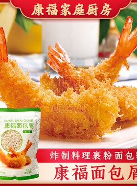 康福面包屑面包糠香脆酥炸鸡肉排鱿鱼圈油炸脆皮白色裹粉4袋包邮