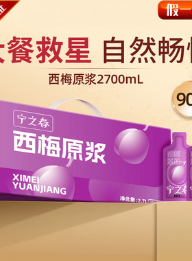 【超值90袋】宁之春西梅原浆 鲜果鲜榨 温和无依赖 大餐救星