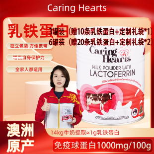 獨(dú)立包裝 愛之心 乳鐵蛋白 Caring Hearts 多買多贈 30袋 罐