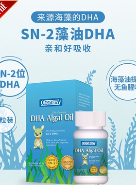 欧尔金维藻油sn-2 DHA 原装进口 宝宝 儿童孕产妇都均可使用 60粒