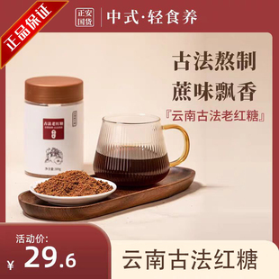 正安 云南古法红糖 冲泡饮品血气女性经期暖饮糖品土红糖300g/罐