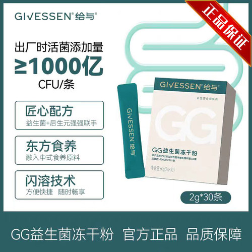 给与1000亿活性益生菌粉成人肠道益生元冻干粉2g*30袋/盒