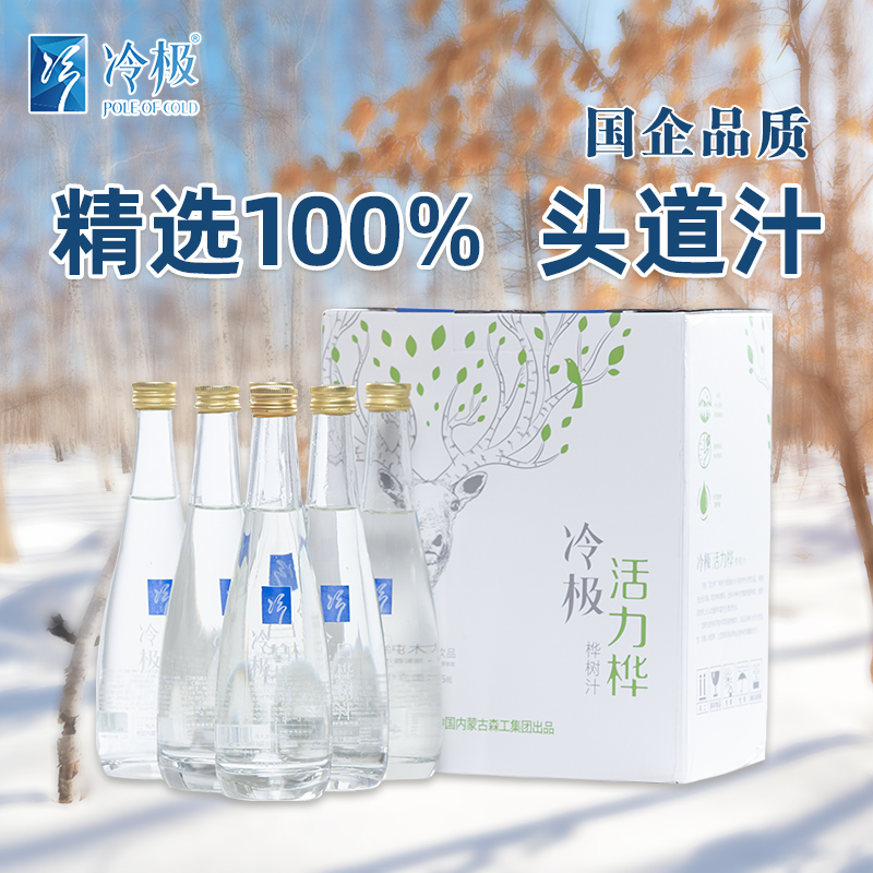 冷极天然白桦树汁330ml*6瓶0添加0蔗糖0脂肪植物饮品