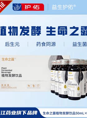 百益纯生命之露后生元益生菌植物发酵成人肠胃饮品50ml*10支/盒