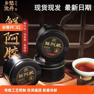 乡愁沈丹 鲜阿胶纯正非遗技艺开袋即食1罐100g1片5g