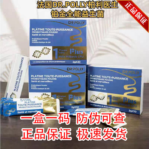 Drpolly柏利医生铂金版全能益生菌法国原装进口2g*30袋/盒