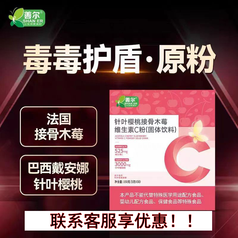 膳贞善尔针叶樱桃接骨木莓维生素C粉 高含量天然VC 好吸收