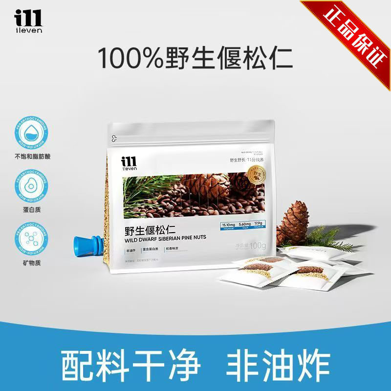 i11野生偃松仁免剥壳直接吃保留原生营养与本味100g/袋 正品