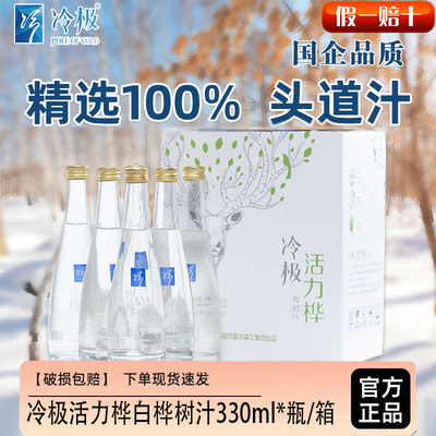 冷极白桦树汁330ml*6瓶0添加0蔗糖0脂肪植物饮品清甜自然爽口