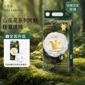 超薄宝宝透气拉拉裤婴儿柔软山茶花系列纸尿裤茶萃婴幼儿艾芙洛