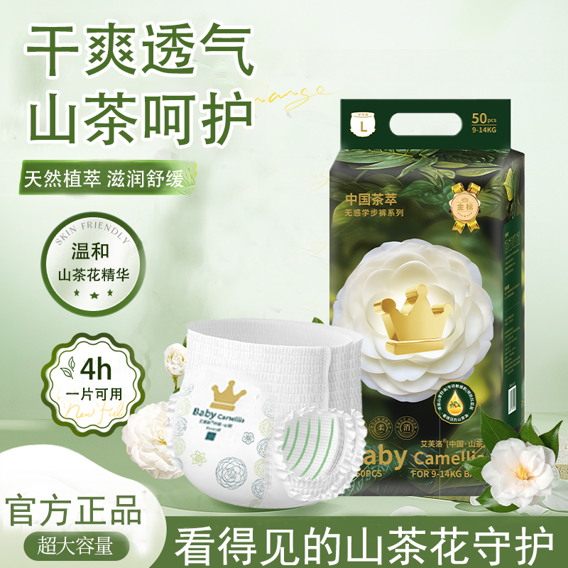 山茶花超薄透气柔软低敏拉拉裤