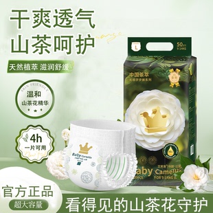 超薄宝宝透气拉拉裤婴儿柔软山茶花系列纸尿裤中国茶萃新生儿低敏