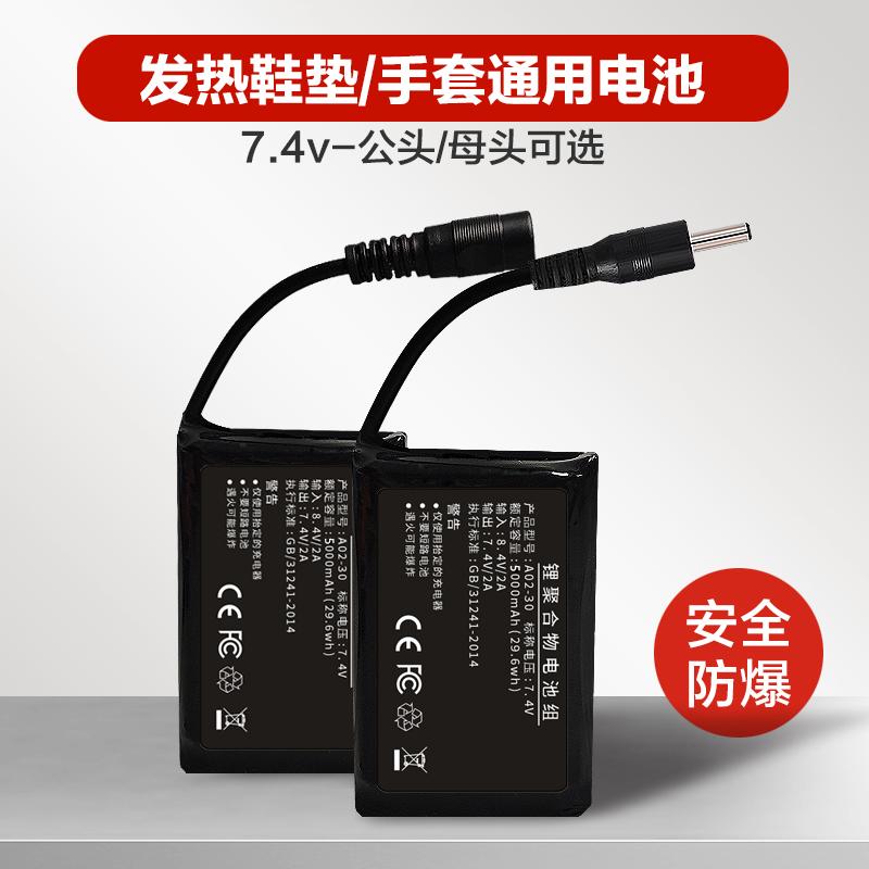 7.4v锂电池组发热鞋垫
