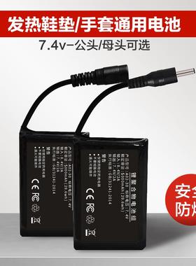通用发热鞋垫电池7.4v充电锂电池4000毫安适配于明爱衡足道手套