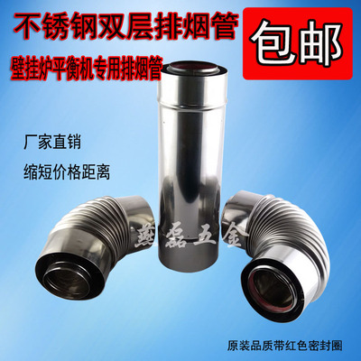 燃气壁挂炉采暖炉平衡机热水器双层不锈钢排烟管排气管风管道烟筒