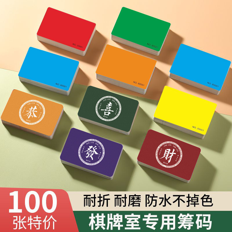 棋牌室专用纯色麻将筹码卡片币无数字磨砂加厚防水打恭喜发财定制